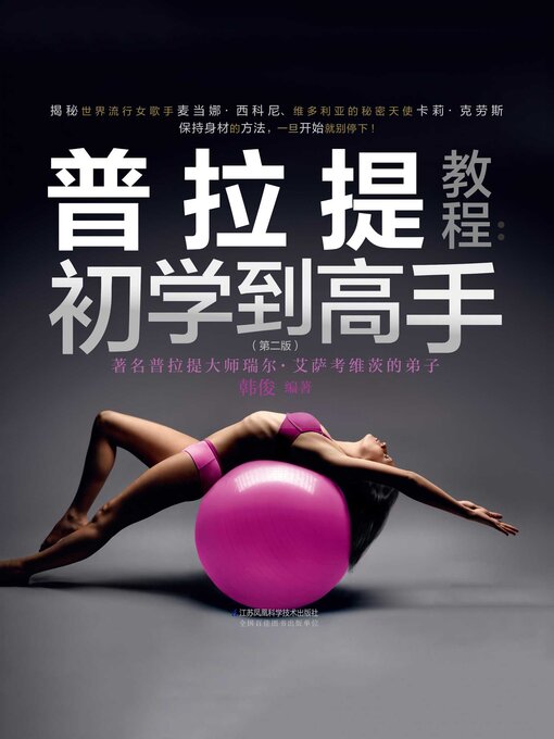 Cover image for 普拉提教程